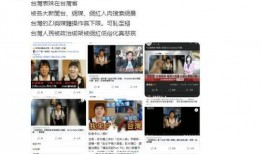 台湾表妹爆料视频播放网站,热门视频网站幕后真相大曝光